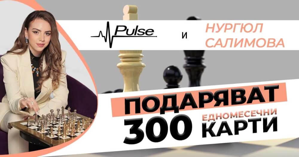 Нургюл Салимова, Pulse