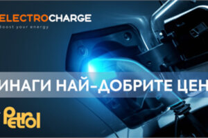 Electrocharge и Petrol изграждат 200 зарядни станции за електромобили