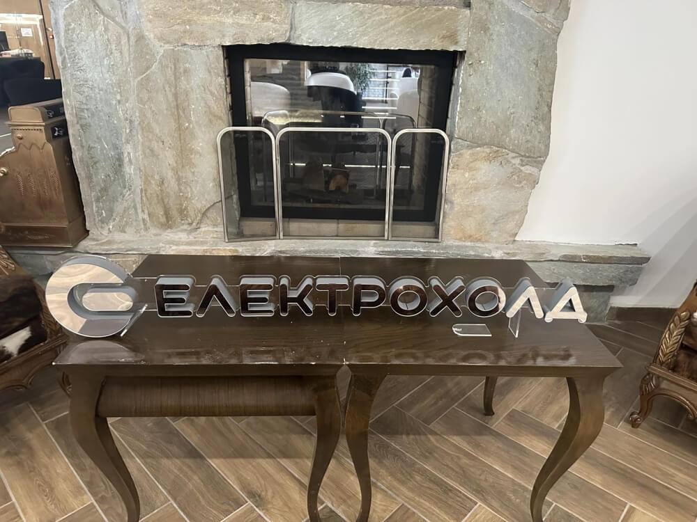 Електрохолд