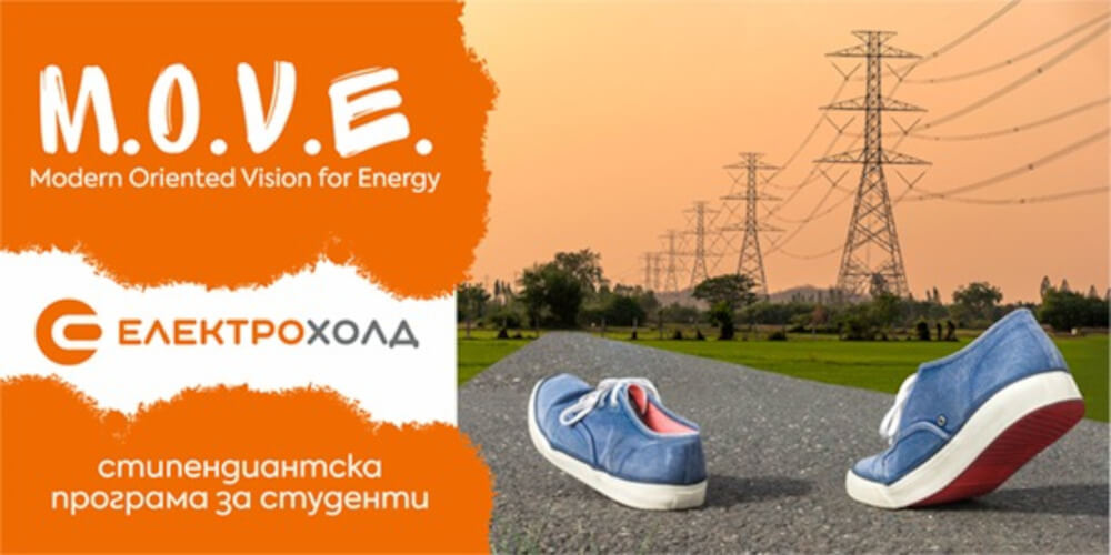 M.O.V.E. Електрохолд