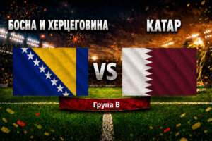 Босна и Херцеговина - Катар