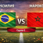 Базилия - Мароко 1:1
