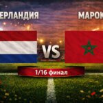 Нидерландия - Мароко