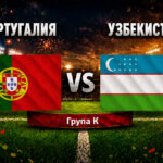Португалия - Узбекистан