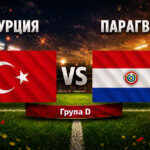 Турция - Парагвай