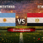 Аржентина - Египет