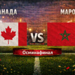 Канада - Мароко