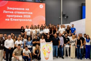 Стажантска програма Eurohold
